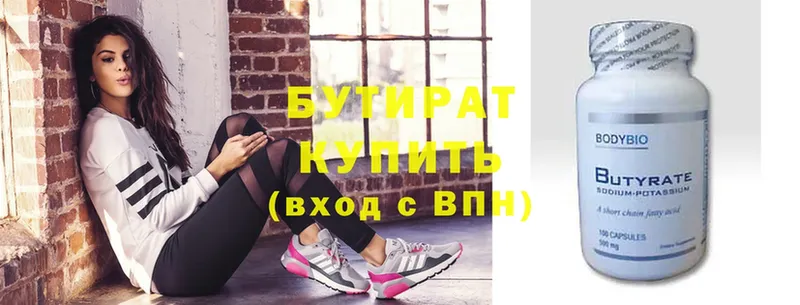 БУТИРАТ вода  Высоковск 