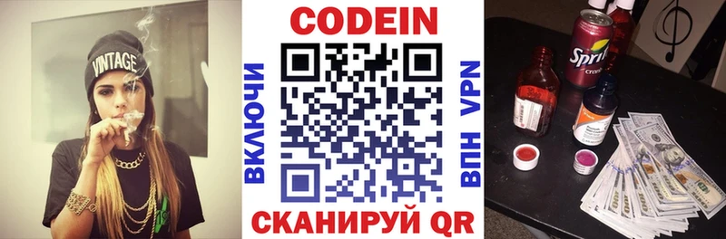 Codein напиток Lean (лин)  Высоковск 