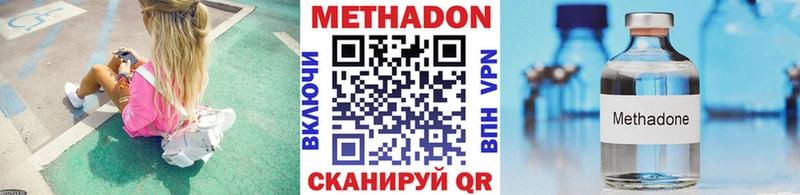 Метадон methadone  Высоковск 